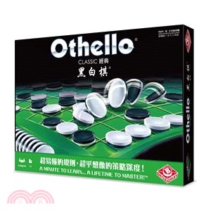經典黑白棋 Othello〈桌上遊戲〉