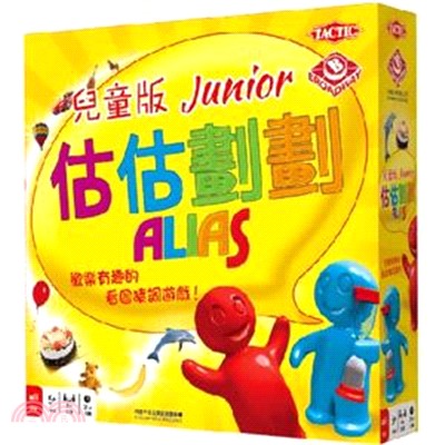 估估計畫-兒童版 Junior ALIAS〈桌上遊戲〉