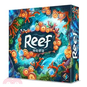 珊瑚物語 Reef〈桌上遊戲〉