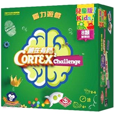 勝在有腦-兒童版2 Cortex Challenge Kids 2〈桌上遊戲〉