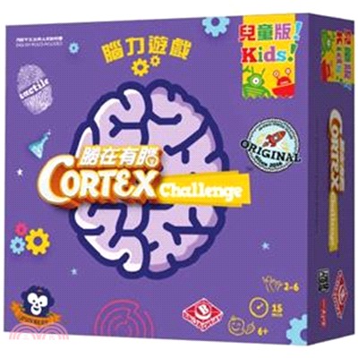 勝在有腦-兒童版 Cortex Challenge Kids〈桌上遊戲〉