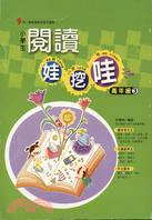 小學生閱讀娃挖哇：高年級3