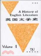 英國文學史(第四冊)（簡體書）