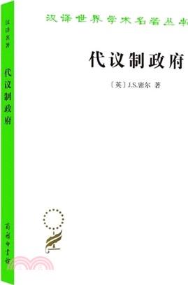 代議制政府（簡體書）