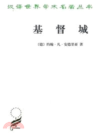 基督城（簡體書）