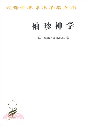 袖珍神學（簡體書）