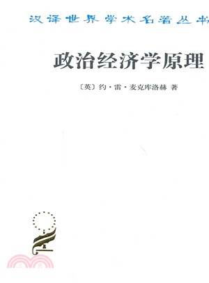 政治經濟學原理（簡體書）