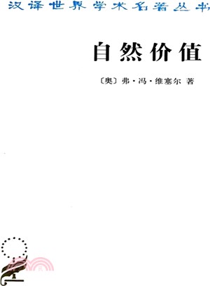 自然價值（簡體書）