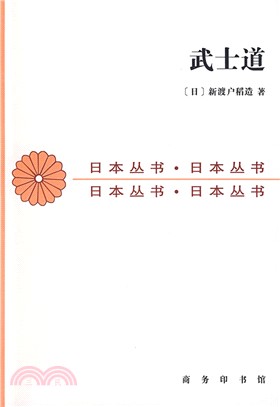 武士道(簡體書)