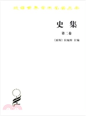 史集：第二卷（簡體書）