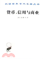 貨幣、信用與商業（簡體書）