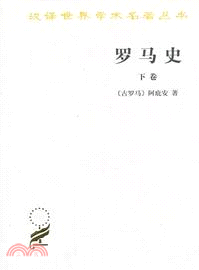 羅馬史(下)（簡體書）