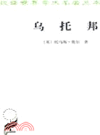 烏托邦（簡體書）