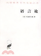 語言論(簡體書)