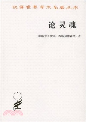 論靈魂（簡體書）