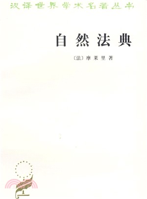 自然法典(簡體書)