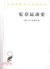 憲章運動史（簡體書）