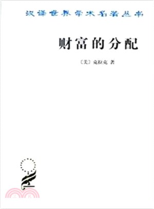 財富的分配（簡體書）