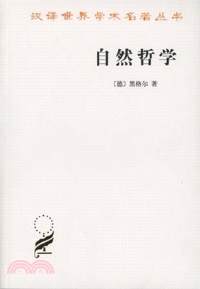 自然哲學（簡體書）