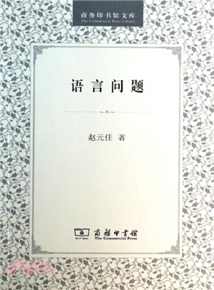 語言問題（簡體書）