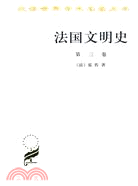 法國文明史-(第三卷)（簡體書）