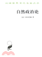 自然政治論（簡體書）