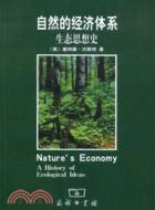 自然的經濟体系 : 生态思想史