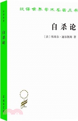 自殺論（簡體書）