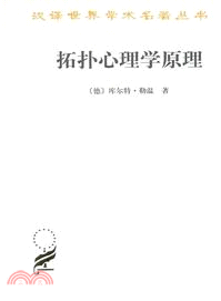 拓撲心理學原理（簡體書）