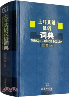 土耳其語漢語詞典（簡體書）