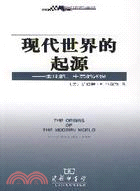 現代世界的起源：全球的、生態的述說（簡體書）