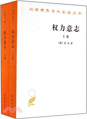 權力意志(全二冊)（簡體書）