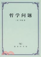 哲學問題（簡體書）