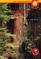 商務館·網絡互動兒童百科分級閱讀叢書(A級)-森林巨子（簡體書）