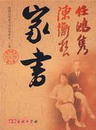 任鴻雋陳衡哲學家書（簡體書）