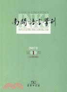南開語言學刊 2007年 第1期（總第9期）（簡體書）