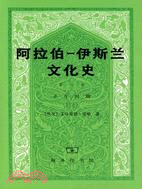 阿拉伯-伊斯蘭文化史(第七冊)（簡體書）