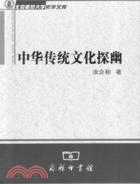 北京師範大學史學文庫：中華傳統文化探幽(簡體書)