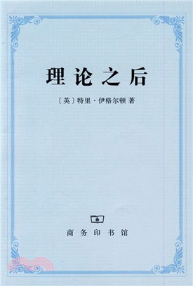 理論之後（簡體書）