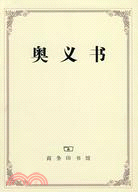 奧義書（簡體書）