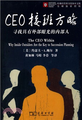 CEO接班方略：尋找具有外部眼光的內部人（簡體書）