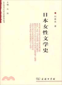 日本女性文學史（簡體書）