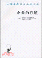 企業的性質：起源、演變與發展（簡體書）