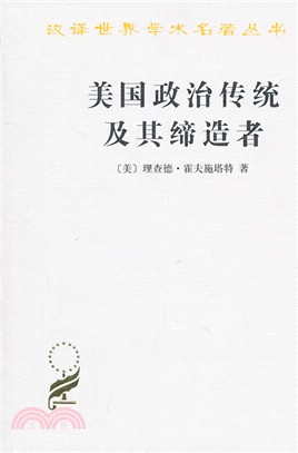 美國政治傳統及其締造者（簡體書）