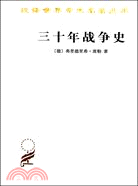 三十年戰爭史（簡體書）