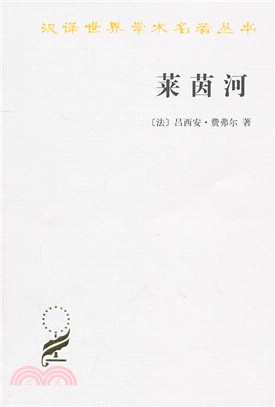 萊茵河：歷史、神話和現實（簡體書）