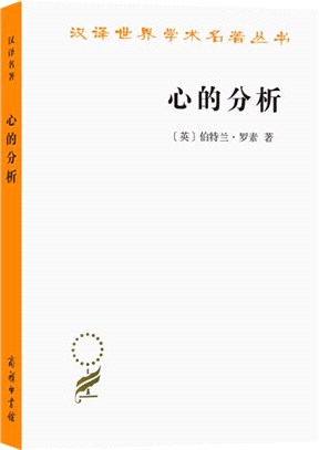 心的分析（簡體書）