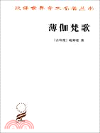 薄伽梵歌 （簡體書）