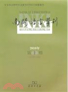 南開語言學刊(2010年第1期 總第15期)（簡體書）