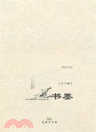 書墨（簡體書）